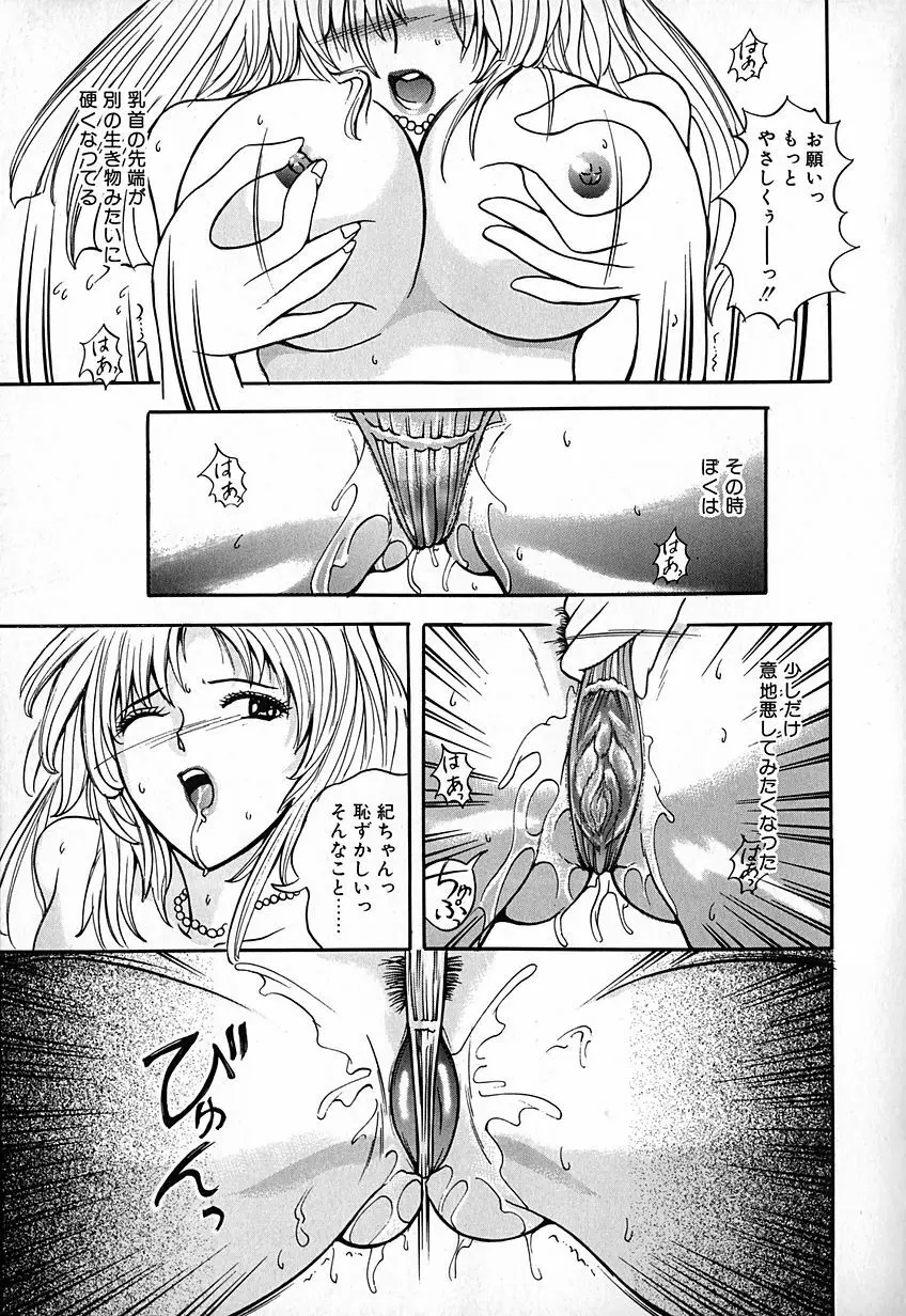 桃汁快姦 Page.146