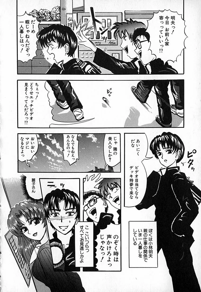 桃汁快姦 Page.153