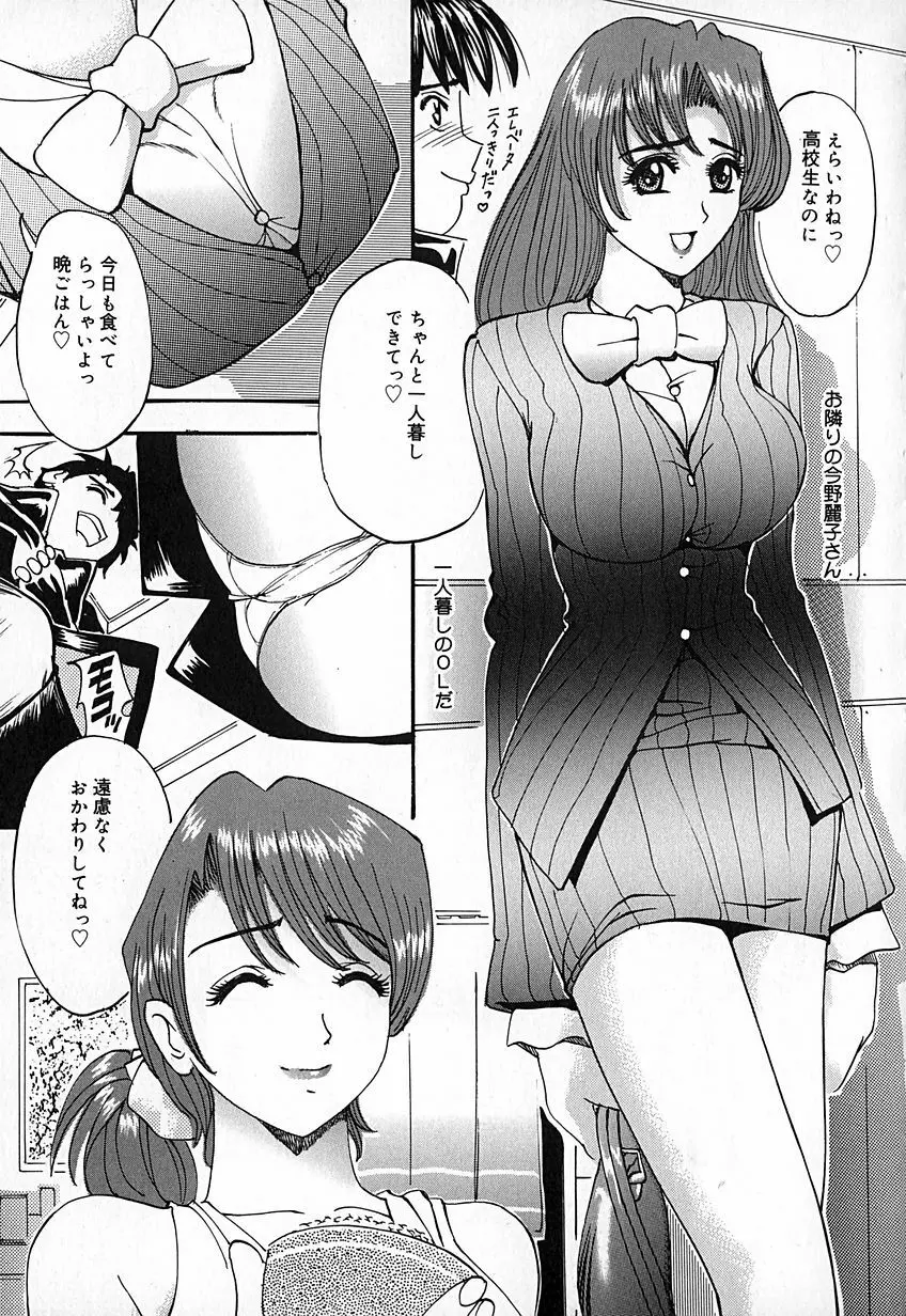 桃汁快姦 Page.154