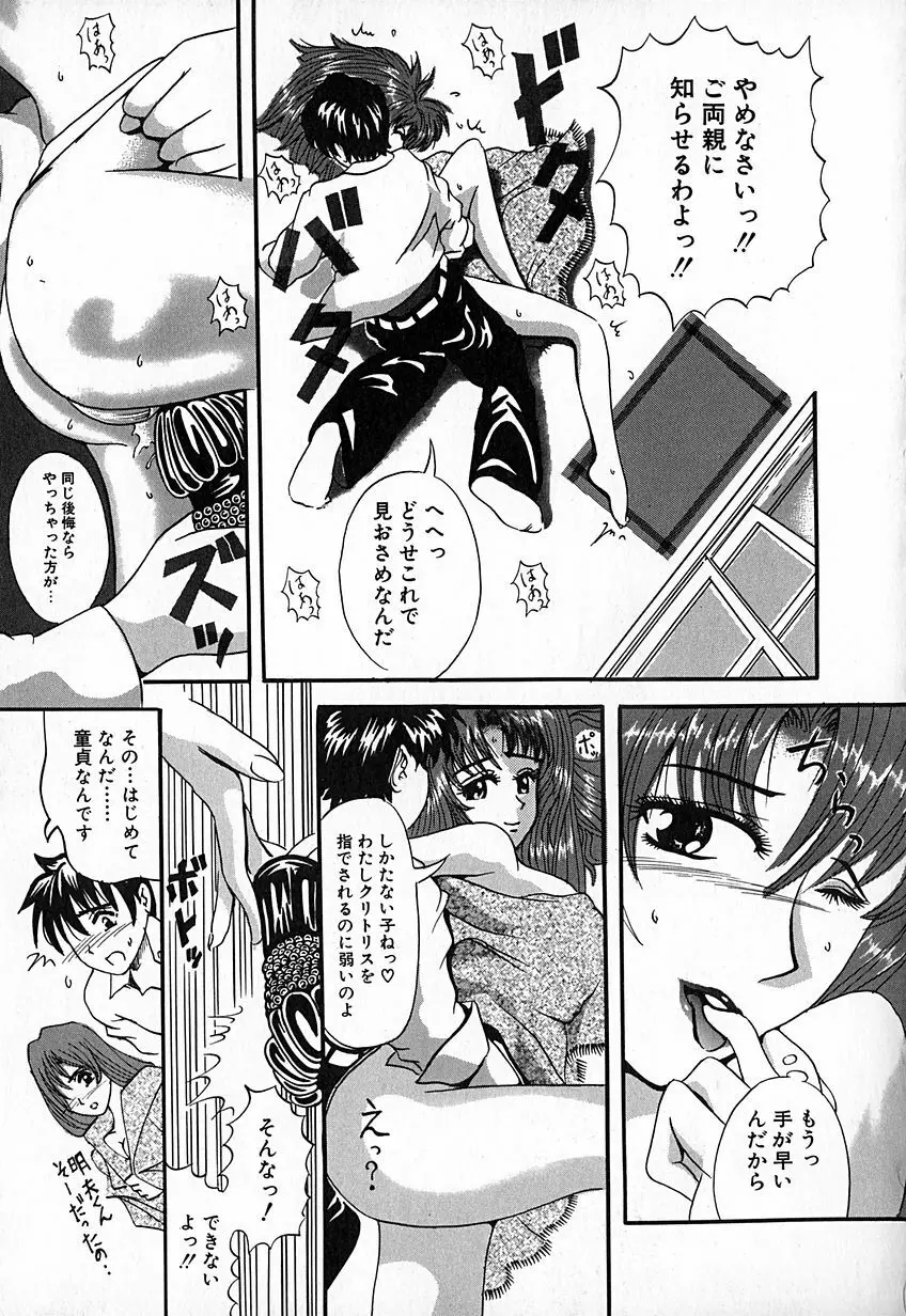 桃汁快姦 Page.158