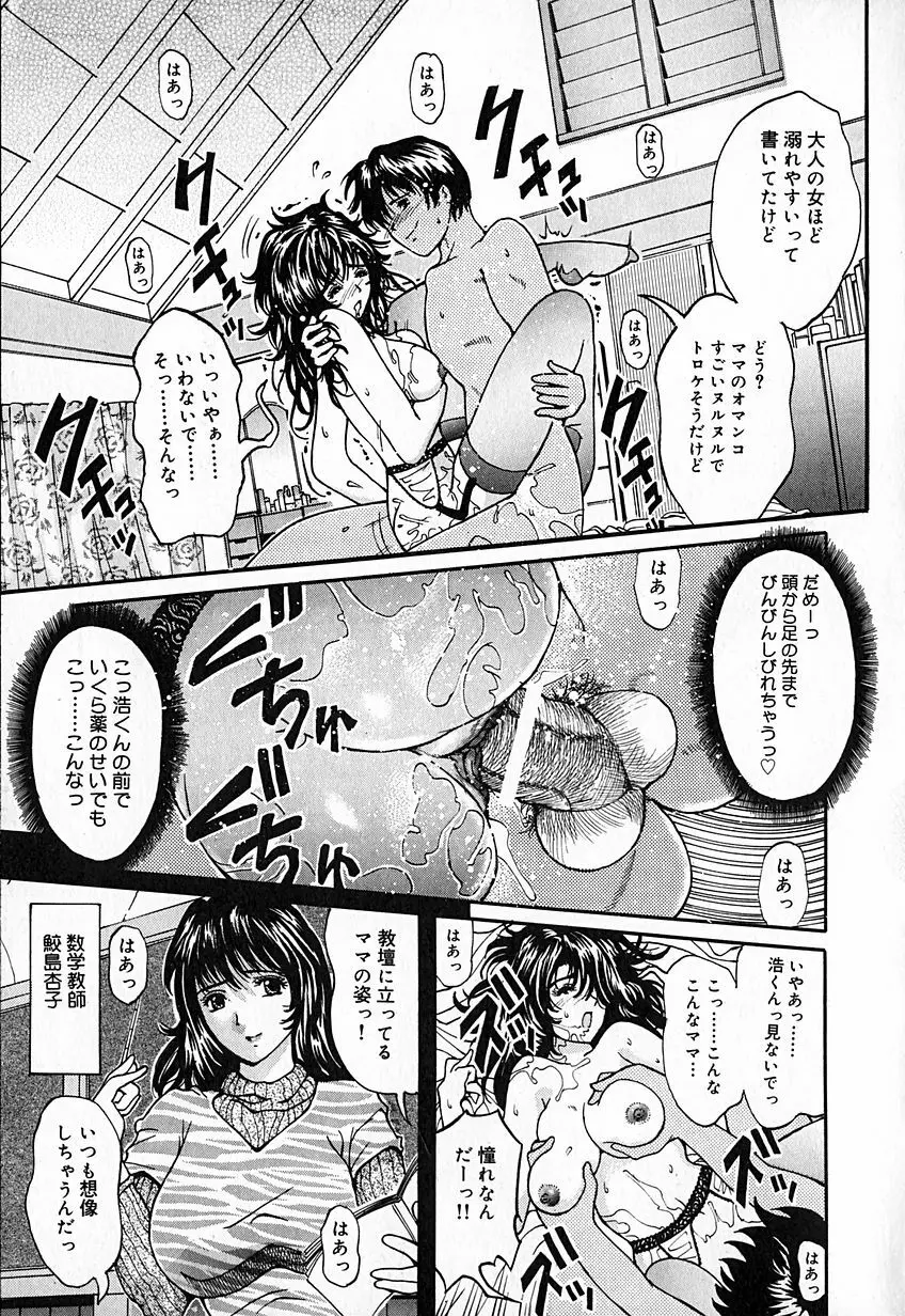 桃汁快姦 Page.16