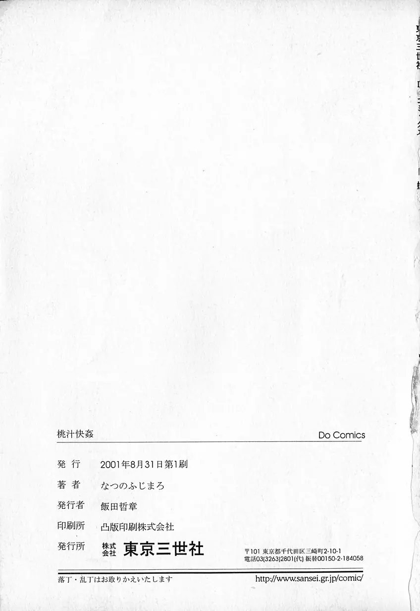 桃汁快姦 Page.168