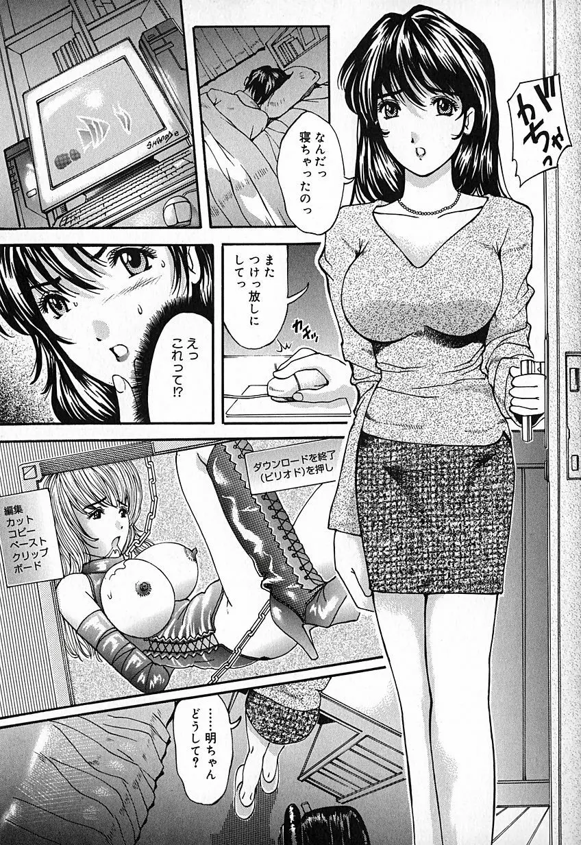桃汁快姦 Page.26