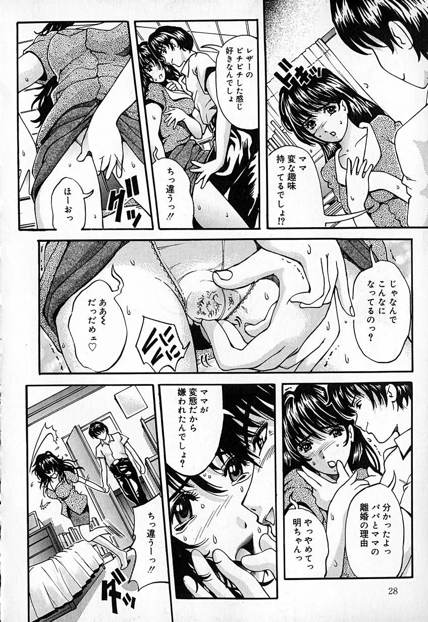 桃汁快姦 Page.31
