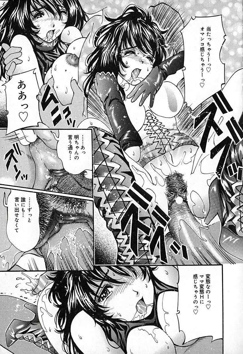 桃汁快姦 Page.38