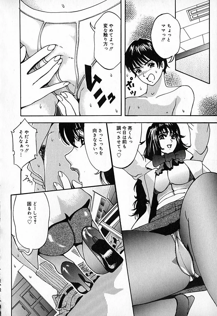 桃汁快姦 Page.45