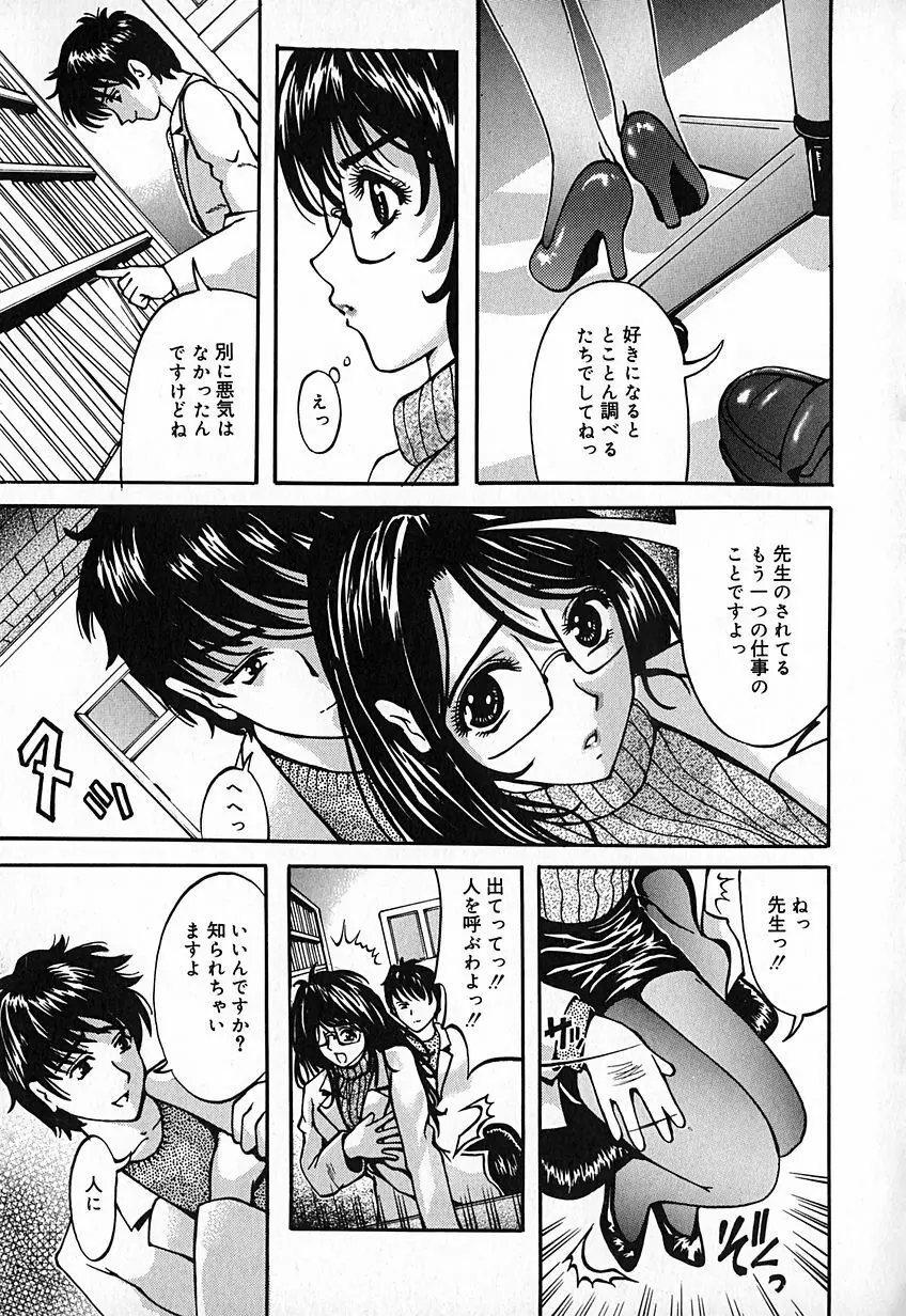 桃汁快姦 Page.58
