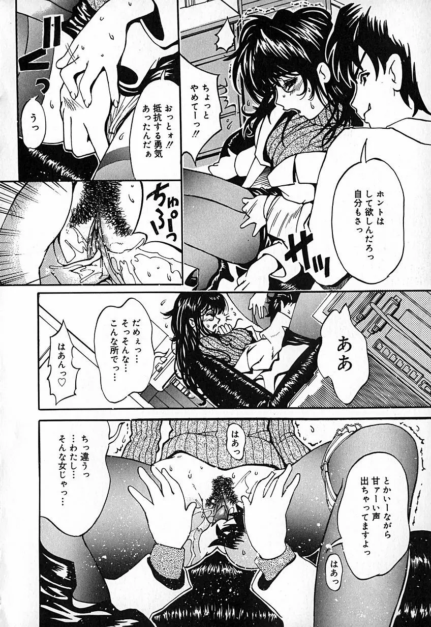 桃汁快姦 Page.61
