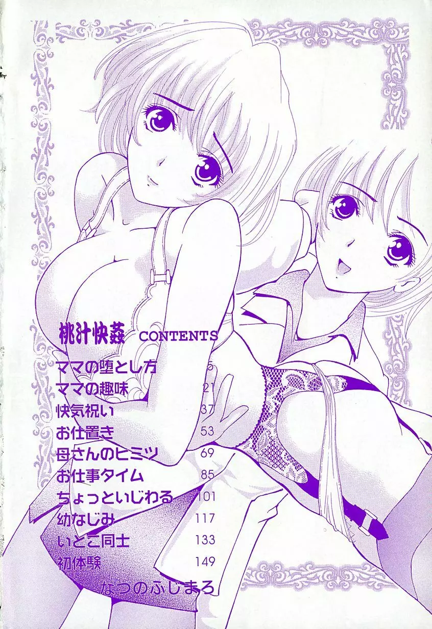 桃汁快姦 Page.7