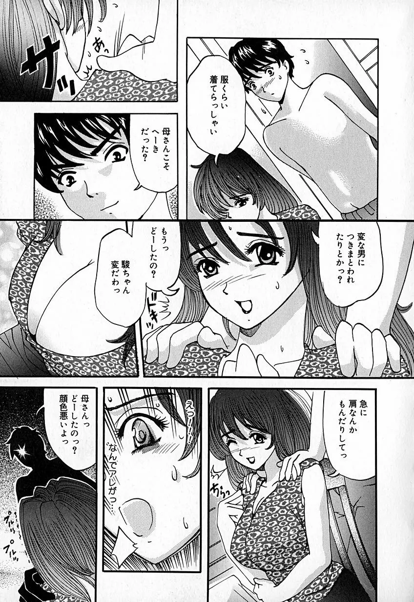 桃汁快姦 Page.76