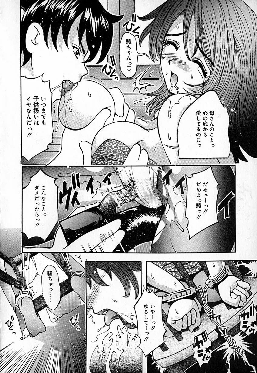 桃汁快姦 Page.79