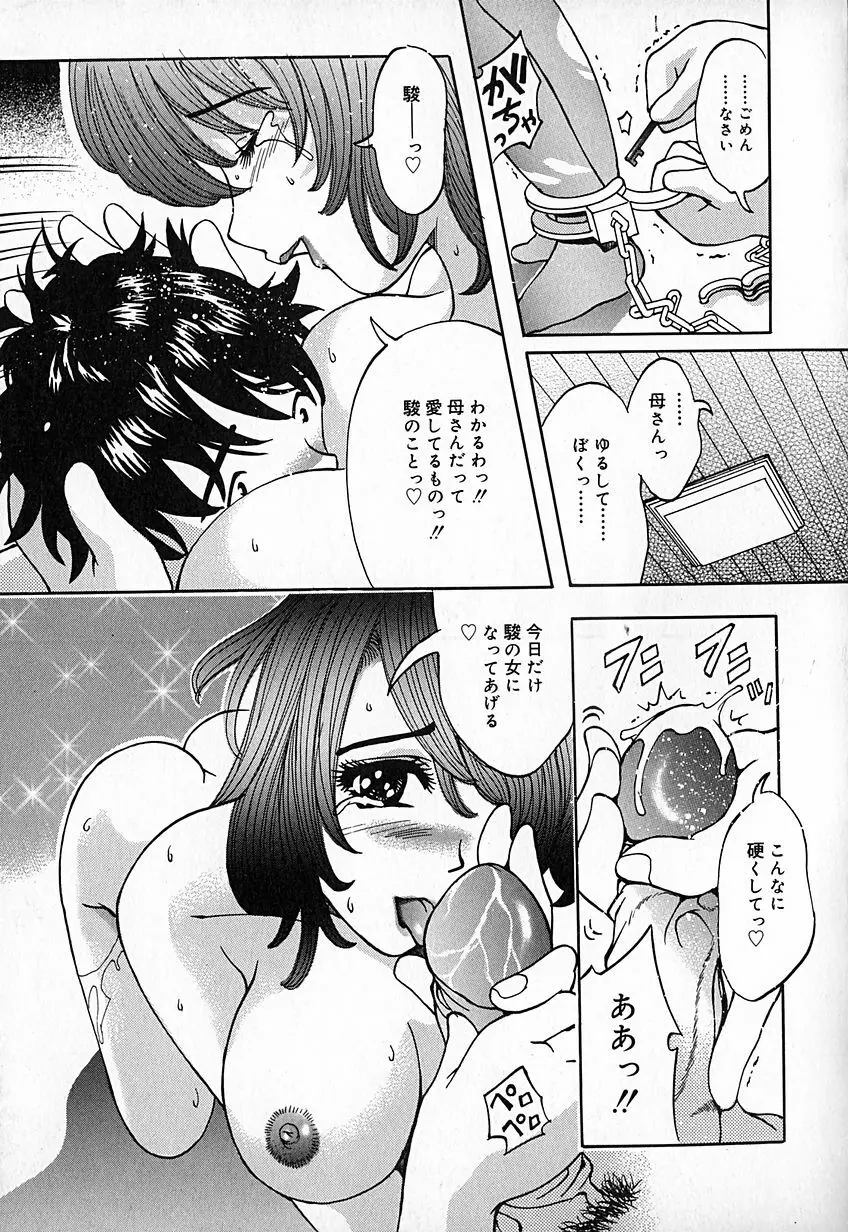 桃汁快姦 Page.82