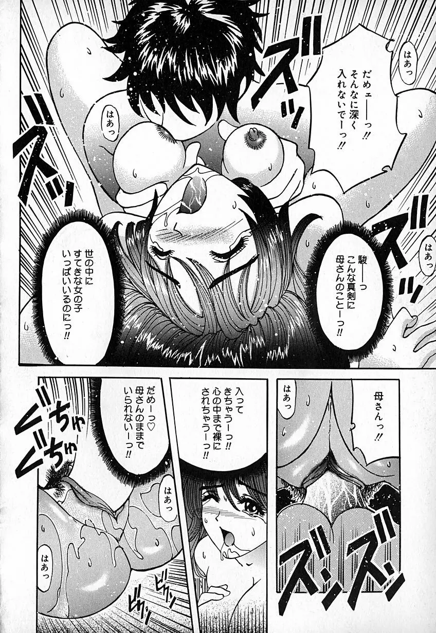 桃汁快姦 Page.85