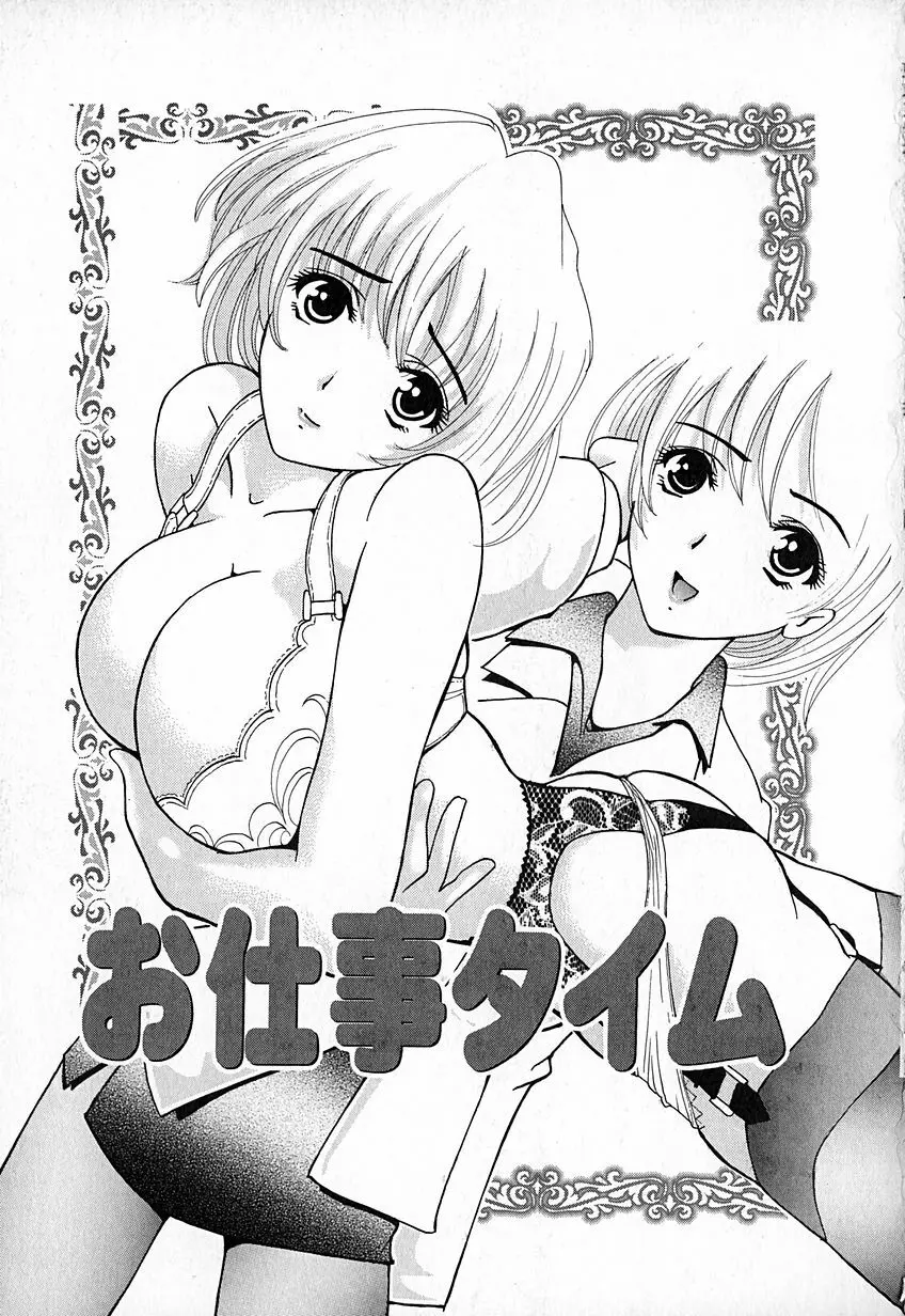桃汁快姦 Page.88