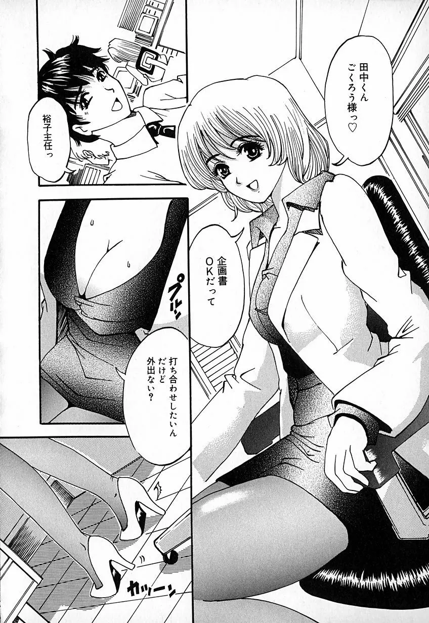 桃汁快姦 Page.89