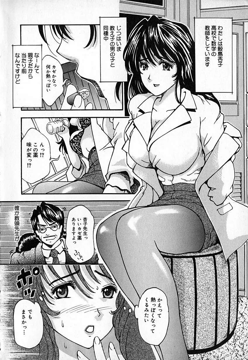 桃汁快姦 Page.9