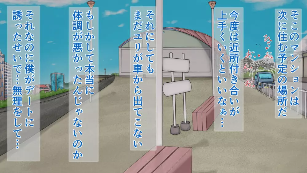 ラブラブ新婚!!まだカップル感が抜けていないよ、だから私が浮気するはずない。 Page.172