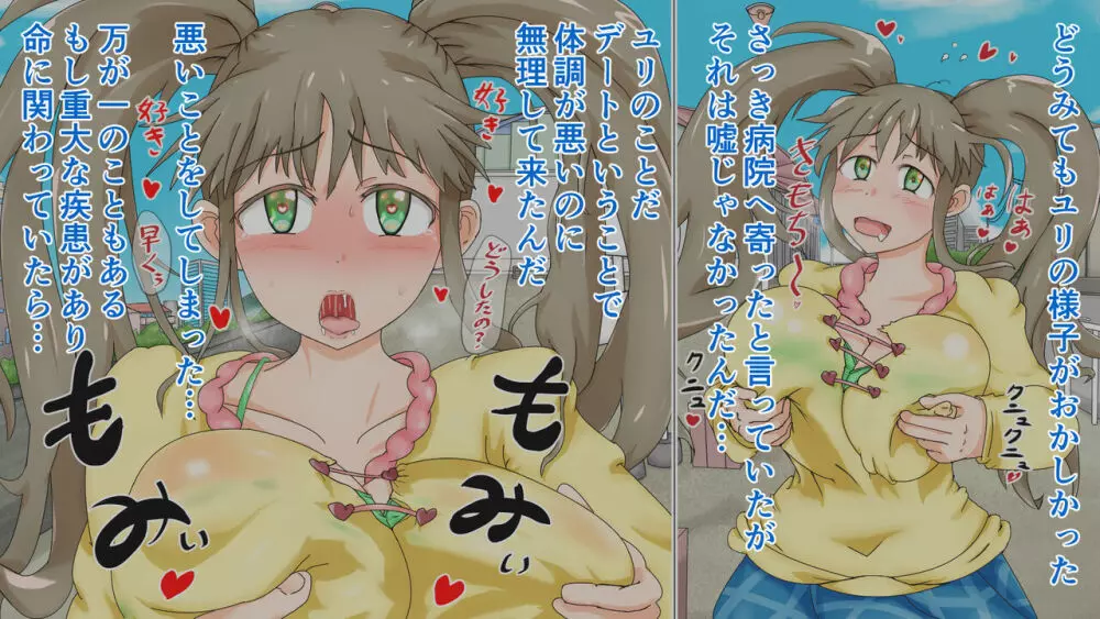 ラブラブ新婚!!まだカップル感が抜けていないよ、だから私が浮気するはずない。 Page.192