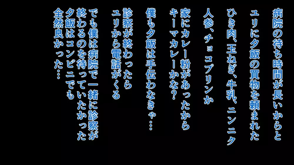 ラブラブ新婚!!まだカップル感が抜けていないよ、だから私が浮気するはずない。 Page.197