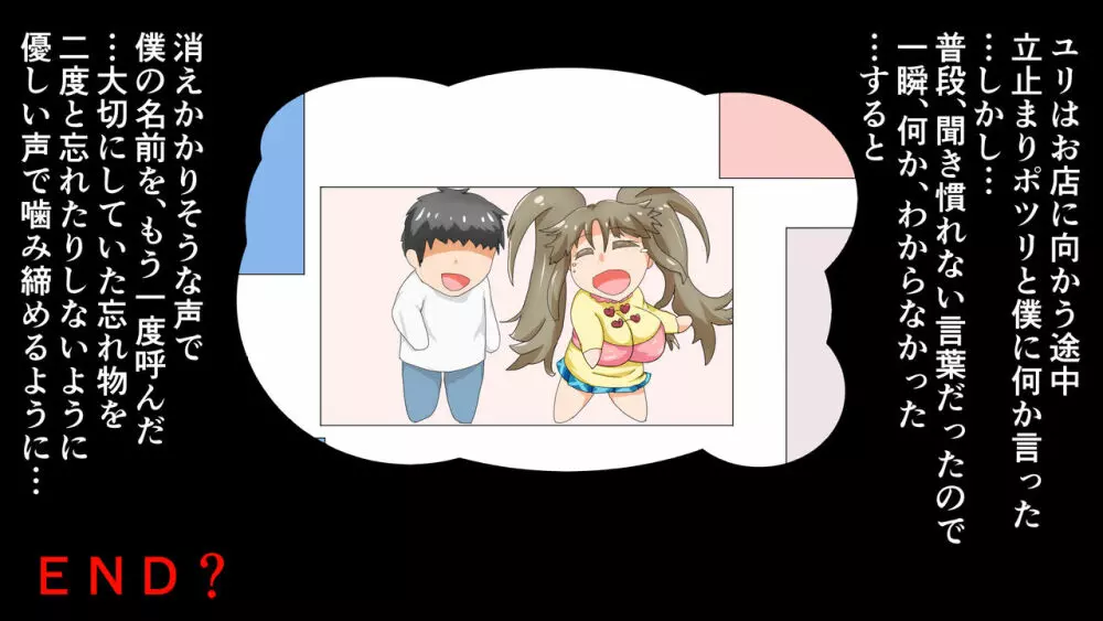 ラブラブ新婚!!まだカップル感が抜けていないよ、だから私が浮気するはずない。 Page.263