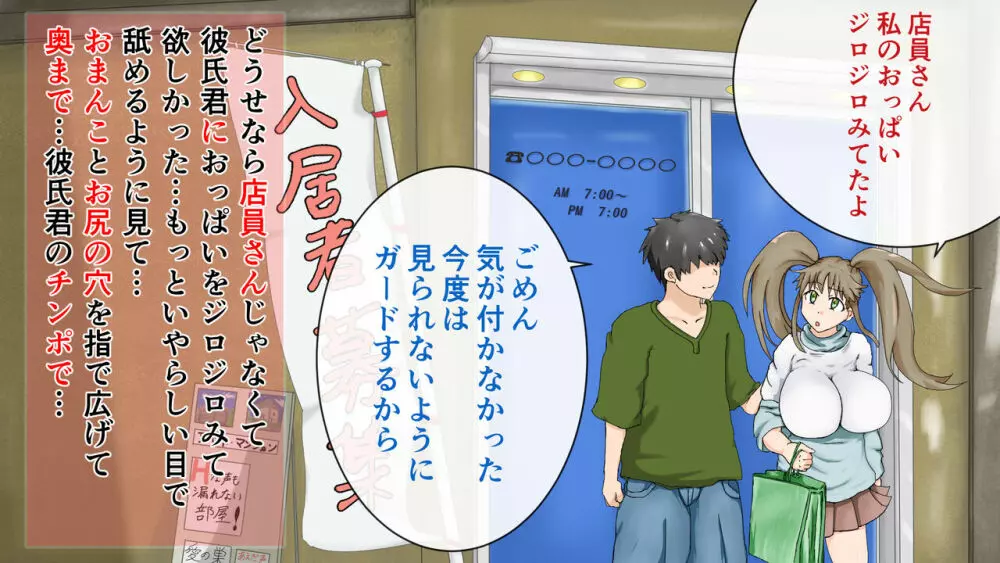 ラブラブ新婚!!まだカップル感が抜けていないよ、だから私が浮気するはずない。 Page.52