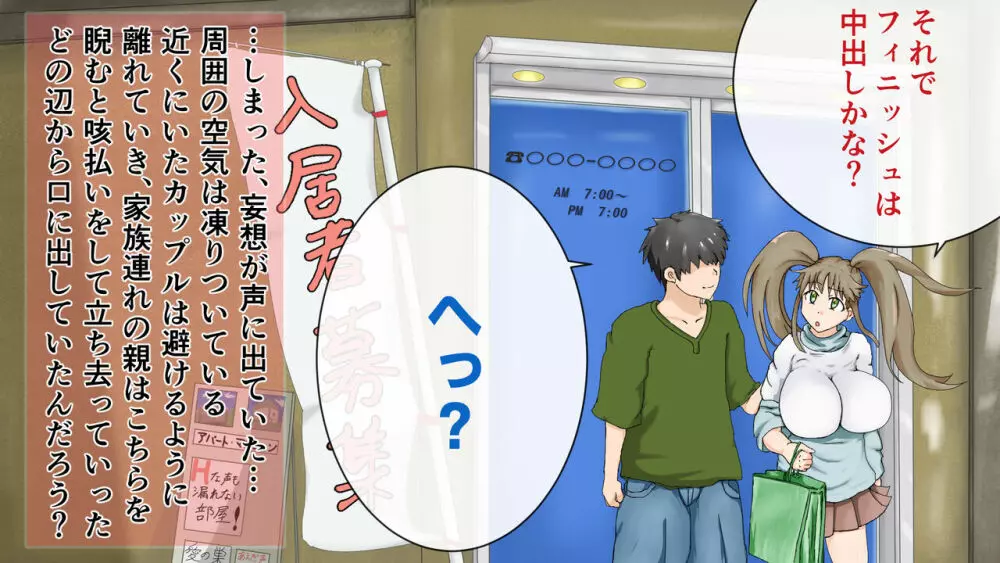 ラブラブ新婚!!まだカップル感が抜けていないよ、だから私が浮気するはずない。 Page.53