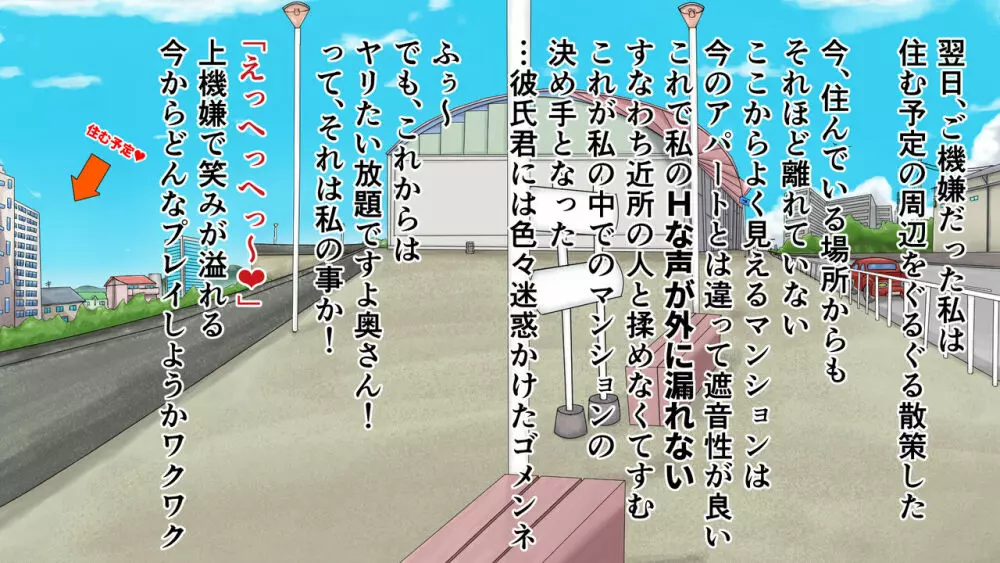 ラブラブ新婚!!まだカップル感が抜けていないよ、だから私が浮気するはずない。 Page.60
