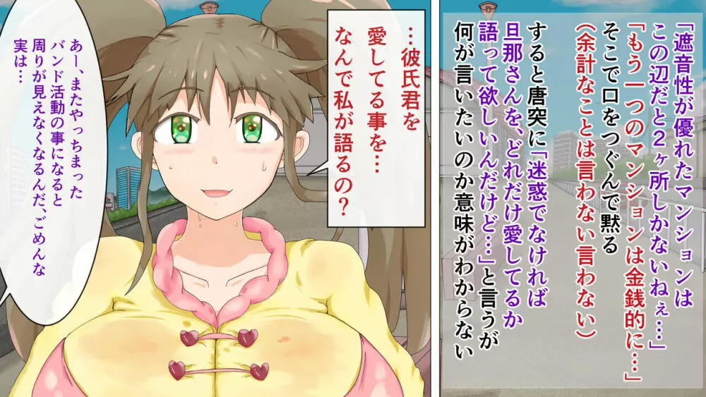 ラブラブ新婚!!まだカップル感が抜けていないよ、だから私が浮気するはずない。 Page.65