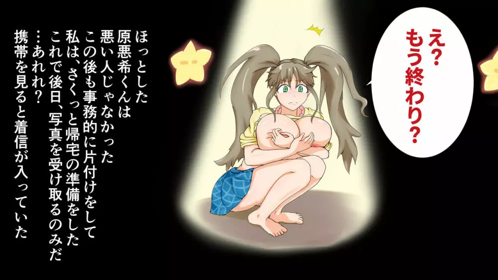 ラブラブ新婚!!まだカップル感が抜けていないよ、だから私が浮気するはずない。 Page.84