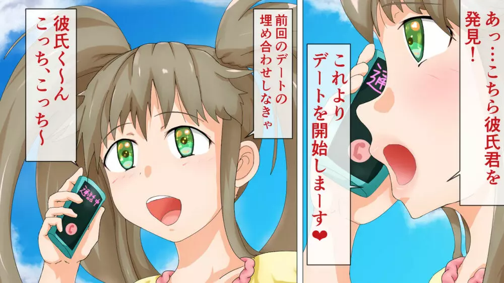 ラブラブ新婚!!まだカップル感が抜けていないよ、だから私が浮気するはずない。 Page.86