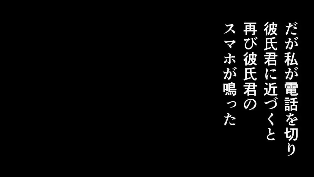 ラブラブ新婚!!まだカップル感が抜けていないよ、だから私が浮気するはずない。 Page.87