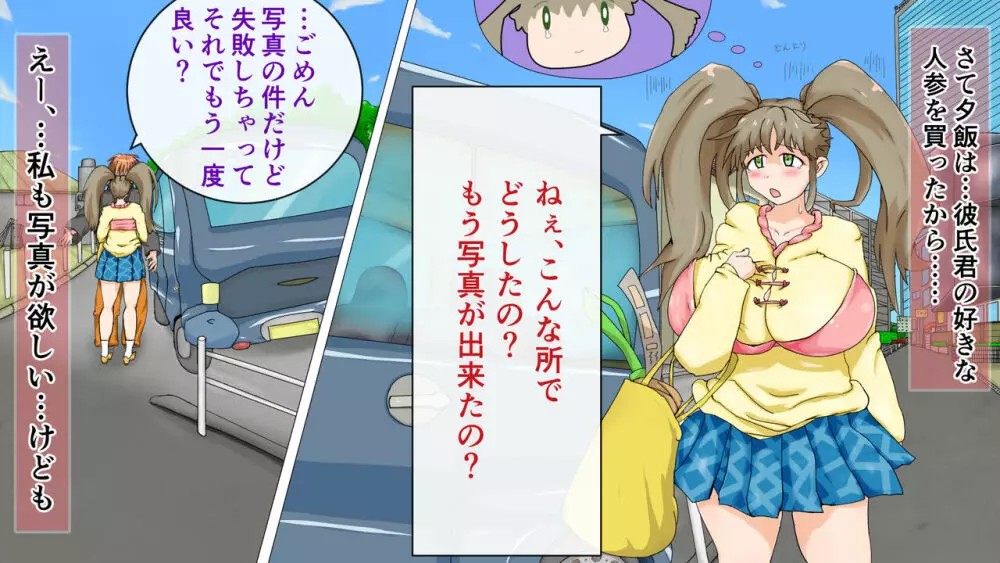ラブラブ新婚!!まだカップル感が抜けていないよ、だから私が浮気するはずない。 Page.90