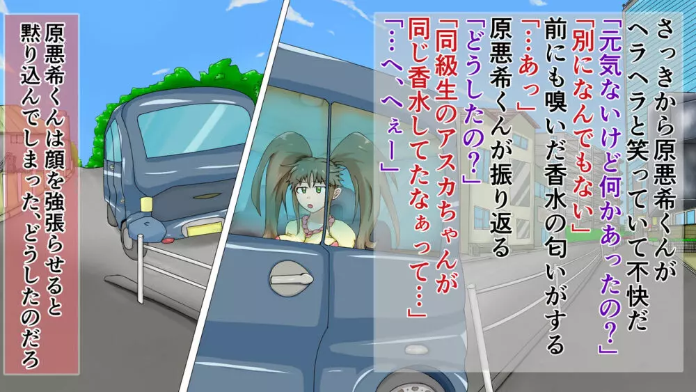 ラブラブ新婚!!まだカップル感が抜けていないよ、だから私が浮気するはずない。 Page.93