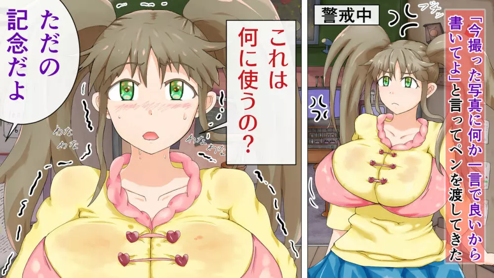 ラブラブ新婚!!まだカップル感が抜けていないよ、だから私が浮気するはずない。 Page.96