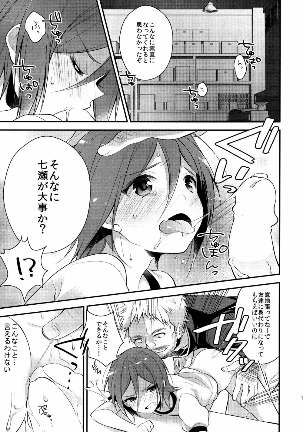 放課後個人レッスン Page.11