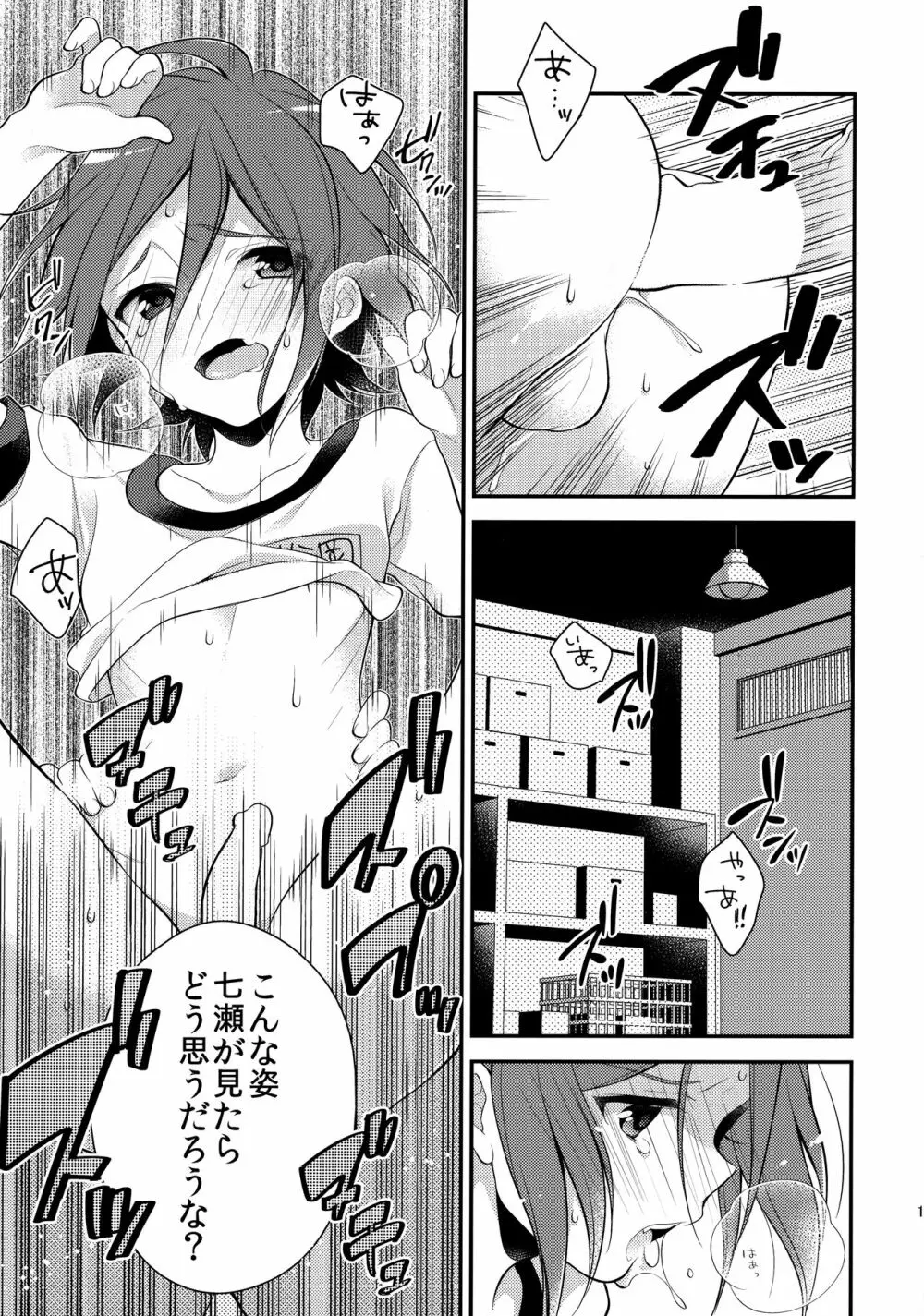 放課後個人レッスン Page.13