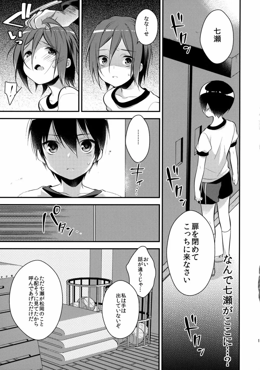 放課後個人レッスン Page.15