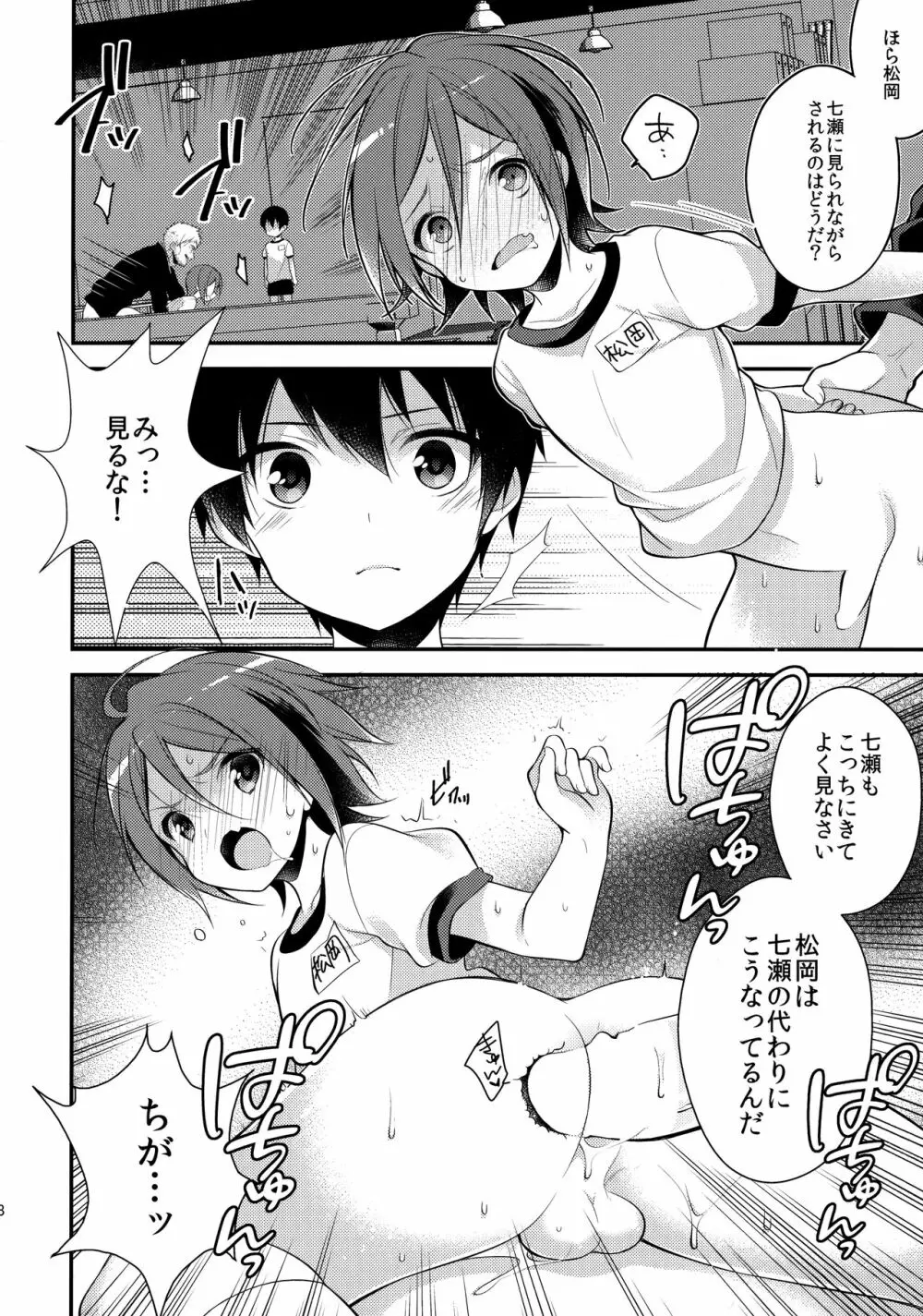 放課後個人レッスン Page.16