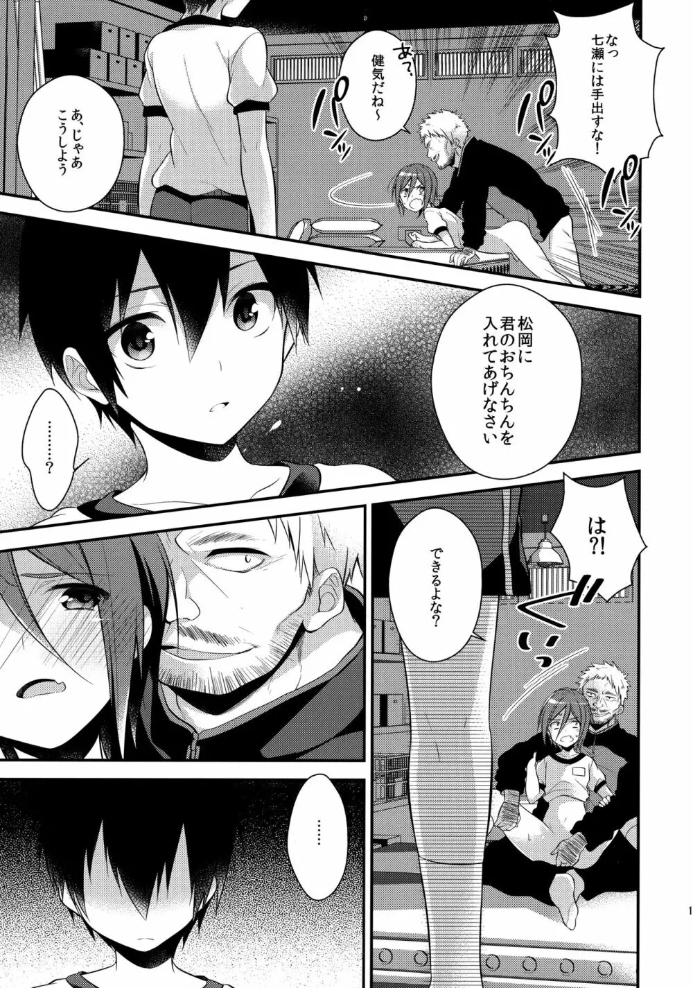 放課後個人レッスン Page.17