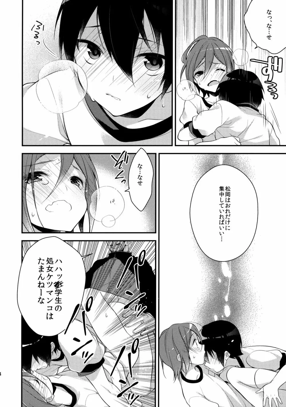 放課後個人レッスン Page.22