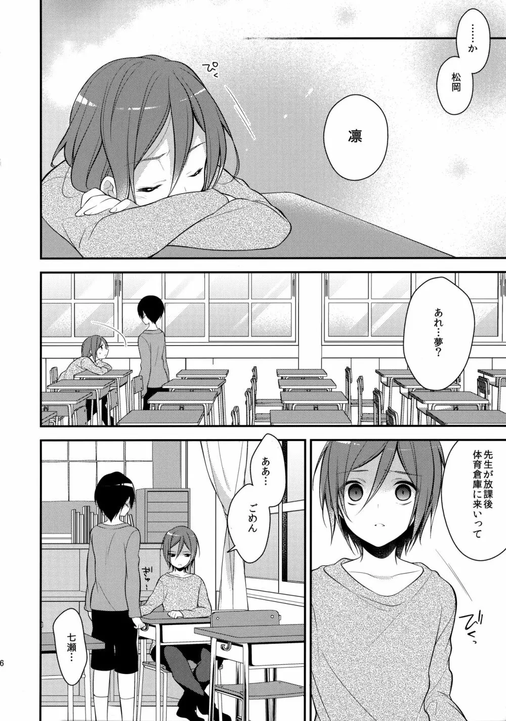 放課後個人レッスン Page.24