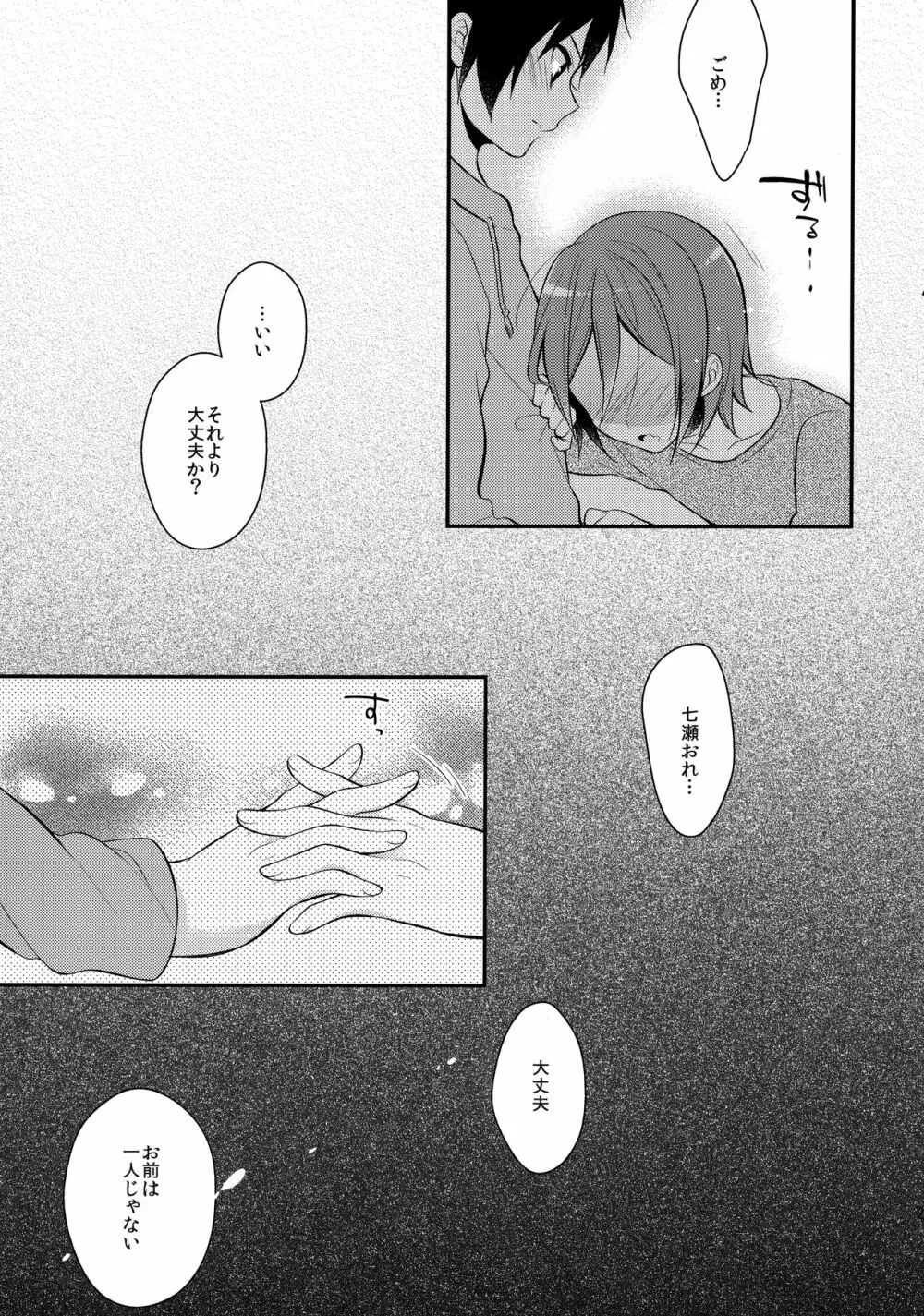 放課後個人レッスン Page.25