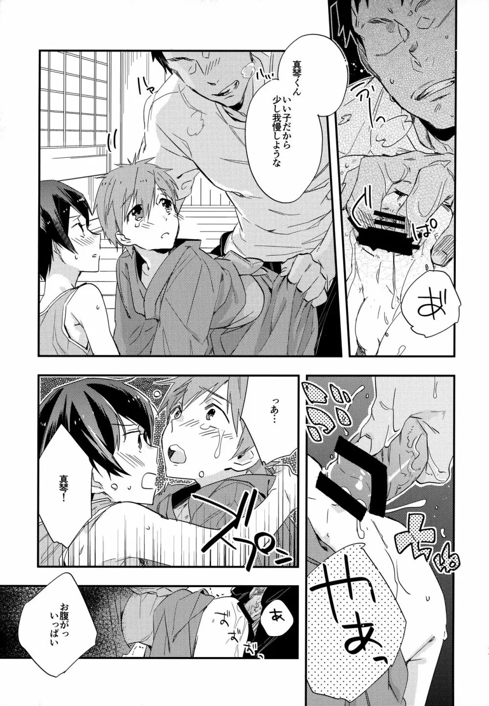 岩鳶SC性長ログ Page.22