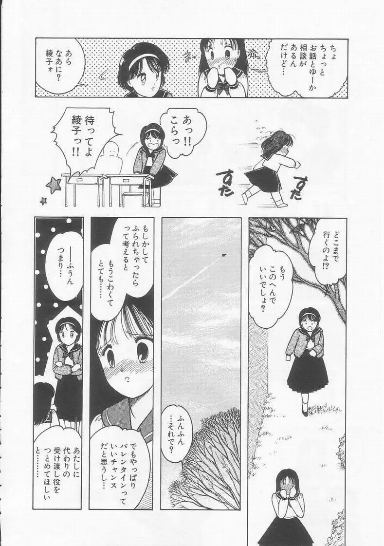 フリルな少女たち Page.140