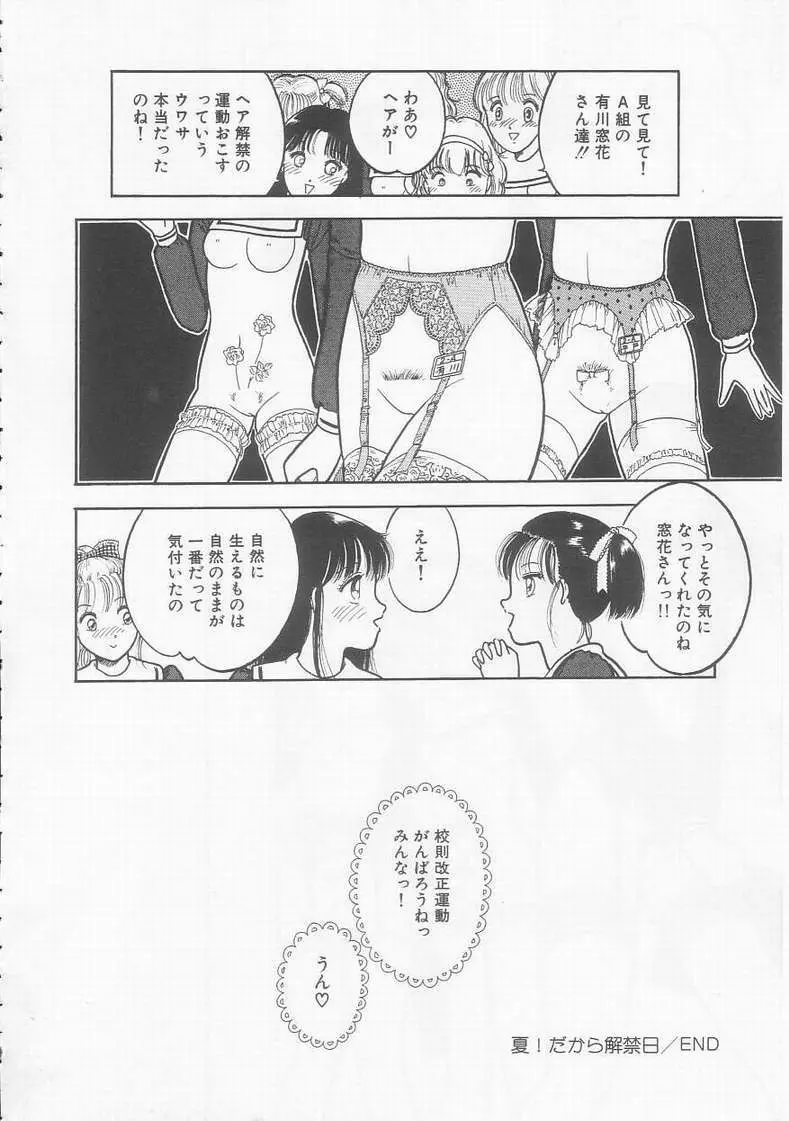 フリルな少女たち Page.24