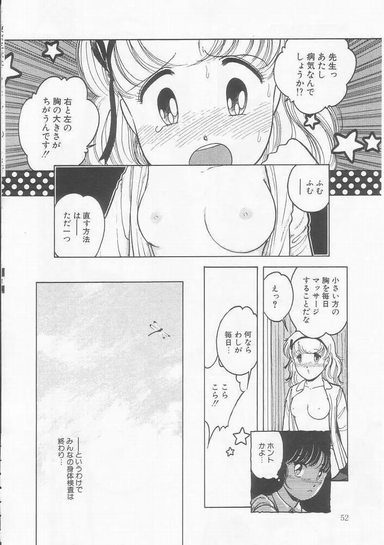 フリルな少女たち Page.52