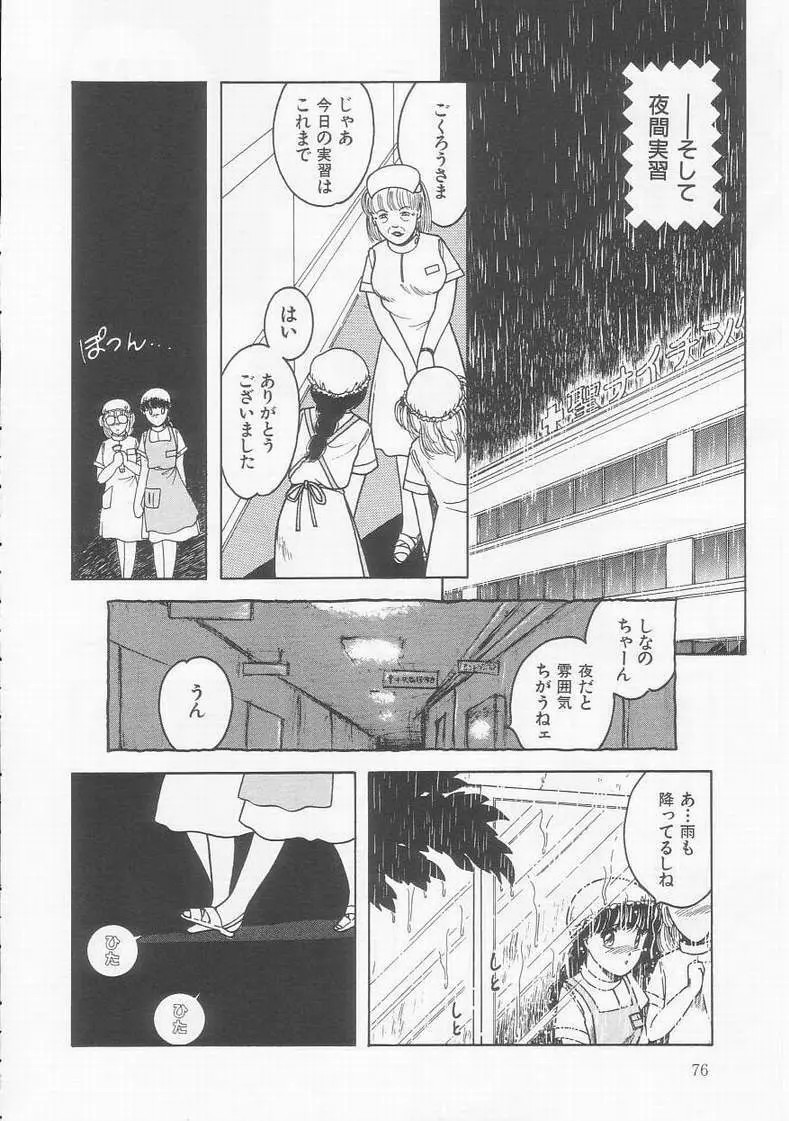 フリルな少女たち Page.76