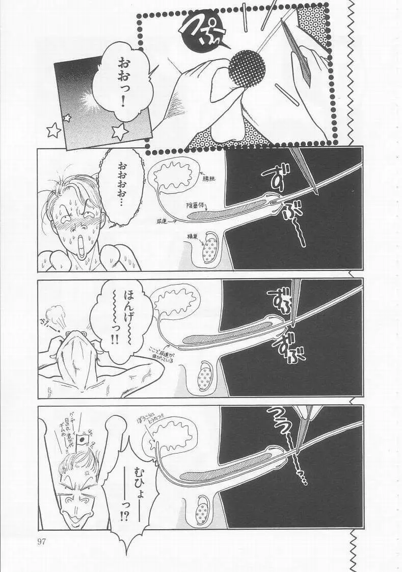 フリルな少女たち Page.97