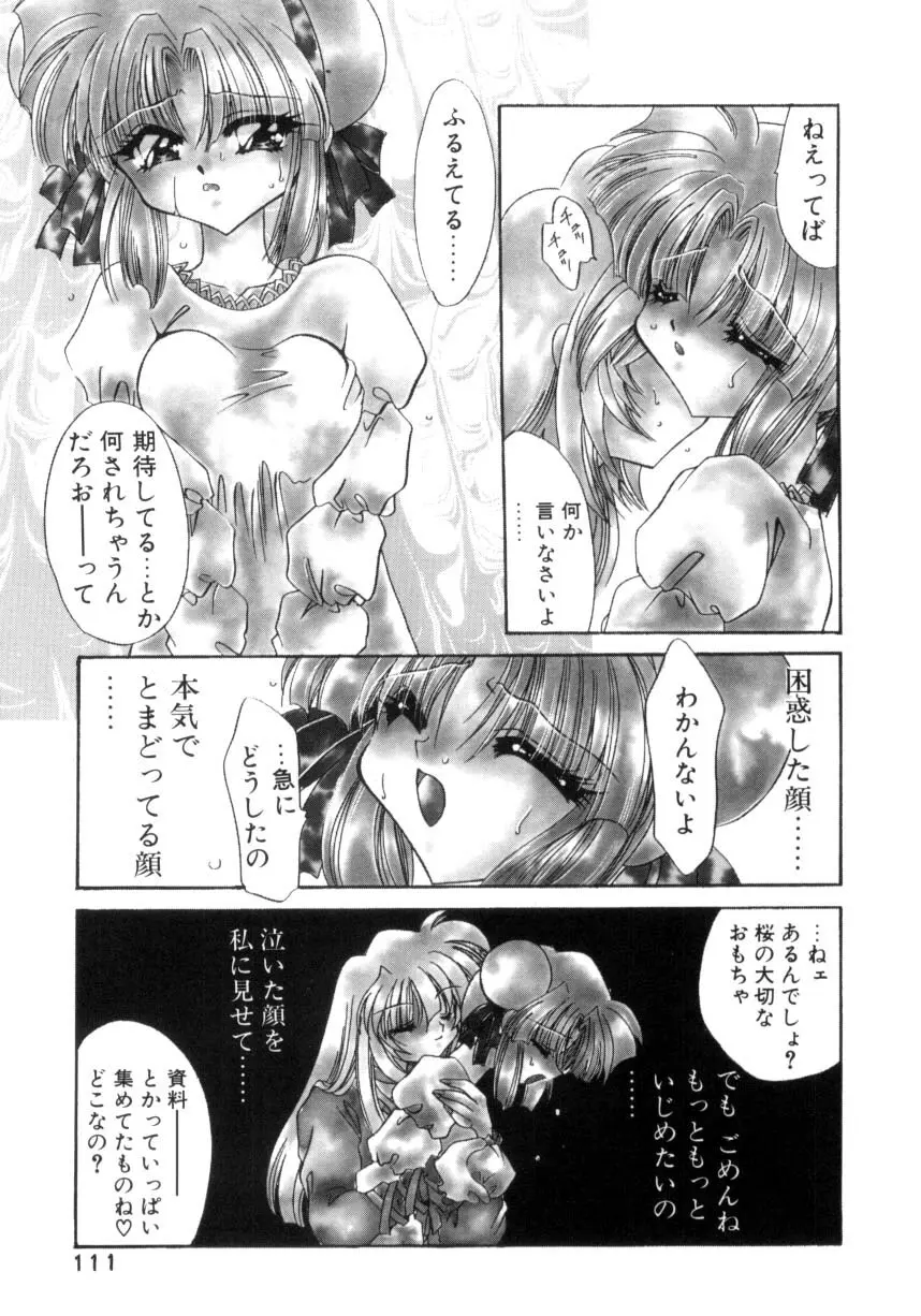 千夜伝説 Page.113