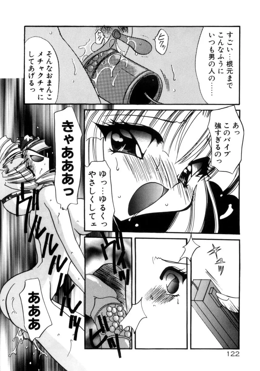 千夜伝説 Page.124